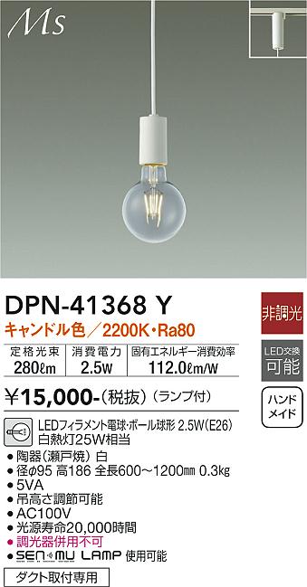 安心のメーカー保証【インボイス対応店】DPN-41368Y ダイコー ペンダント 配線ダクト用 LED 大光電機の画像