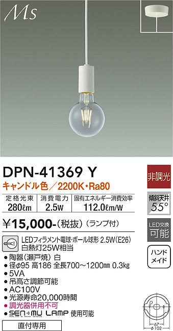 安心のメーカー保証【インボイス対応店】DPN-41369Y ダイコー ペンダント LED の画像