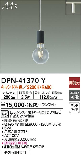 安心のメーカー保証【インボイス対応店】DPN-41370Y ダイコー ペンダント 配線ダクト用 LED の画像