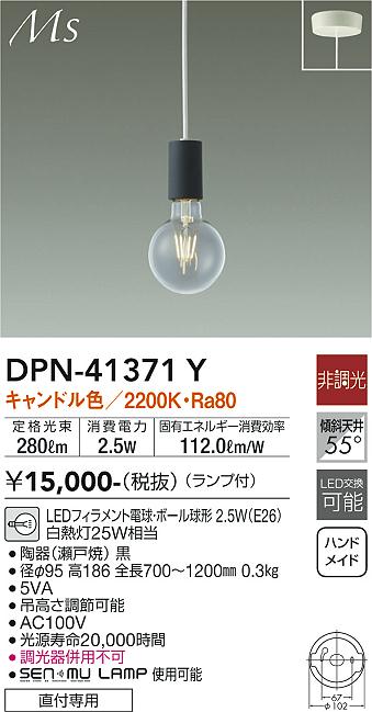 安心のメーカー保証【インボイス対応店】DPN-41371Y ダイコー ペンダント LED の画像