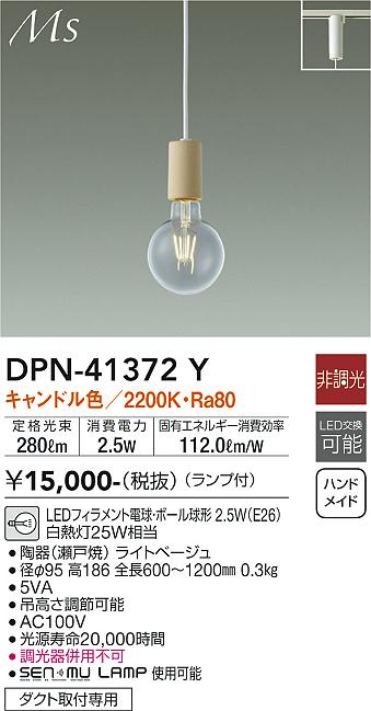 安心のメーカー保証【インボイス対応店】DPN-41372Y ダイコー ペンダント 配線ダクト用 LED 大光電機の画像