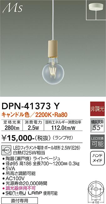 安心のメーカー保証【インボイス対応店】DPN-41373Y ダイコー ペンダント LED の画像