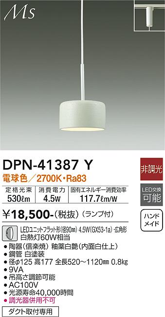 安心のメーカー保証【インボイス対応店】DPN-41387Y ダイコー ペンダント 配線ダクト用 LED 大光電機の画像