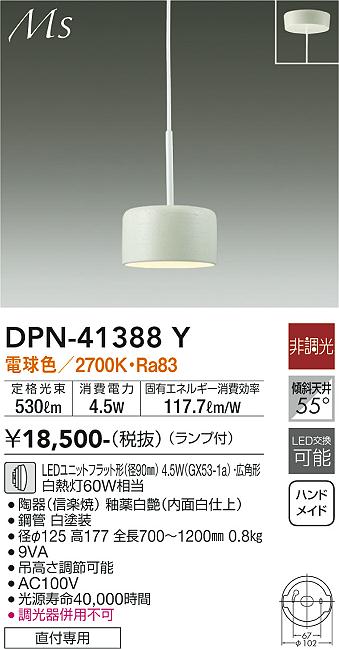 安心のメーカー保証【インボイス対応店】DPN-41388Y ダイコー ペンダント LED の画像