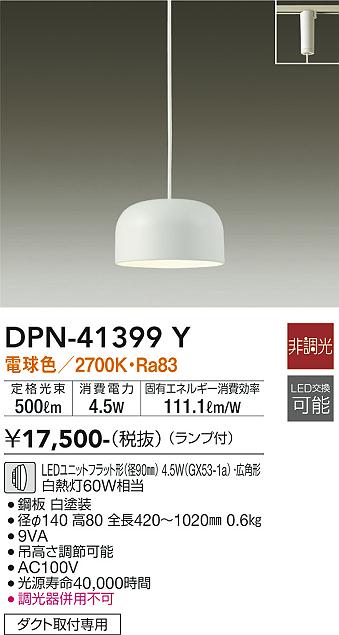 安心のメーカー保証【インボイス対応店】DPN-41399Y ダイコー ペンダント 配線ダクト用 LED の画像