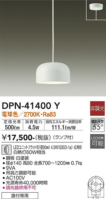 安心のメーカー保証【インボイス対応店】DPN-41400Y ダイコー ペンダント LED の画像