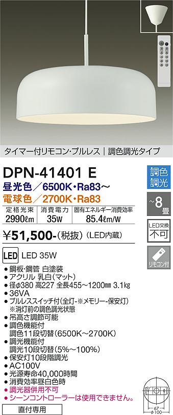 安心のメーカー保証【インボイス対応店】DPN-41401E ダイコー ペンダント タイマー付リモコン・プルレス　調色調光タイプ LED リモコン付 の画像