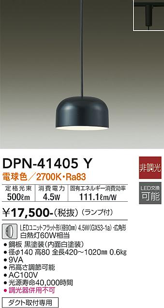 安心のメーカー保証【インボイス対応店】DPN-41405Y ダイコー ペンダント 配線ダクト用 LED の画像