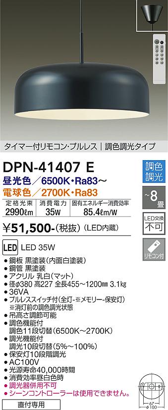 安心のメーカー保証【インボイス対応店】DPN-41407E ダイコー ペンダント タイマー付リモコン・プルレス　調色調光タイプ LED リモコン付 の画像