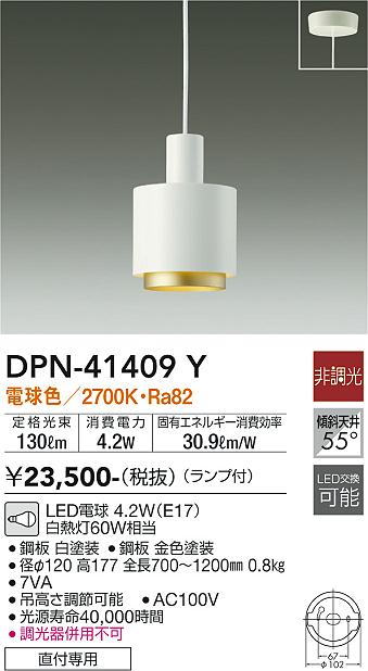 安心のメーカー保証【インボイス対応店】DPN41409Y ダイコー ペンダント LED 大光電機の画像
