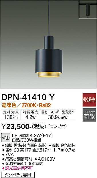 安心のメーカー保証【インボイス対応店】DPN-41410Y ダイコー ペンダント 配線ダクト用 LED の画像