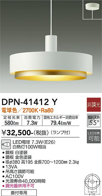 安心のメーカー保証【インボイス対応店】DPN41412Y ダイコー ペンダント LED 大光電機の画像