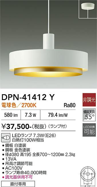 安心のメーカー保証【インボイス対応店】DPN41412Y ダイコー ペンダント LED 大光電機の画像