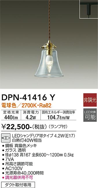 安心のメーカー保証【インボイス対応店】DPN-41416Y ダイコー ペンダント 配線ダクト用 LED の画像