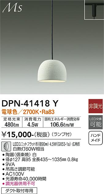 安心のメーカー保証【インボイス対応店】DPN41418Y ダイコー ペンダント 配線ダクト用 LED 大光電機の画像