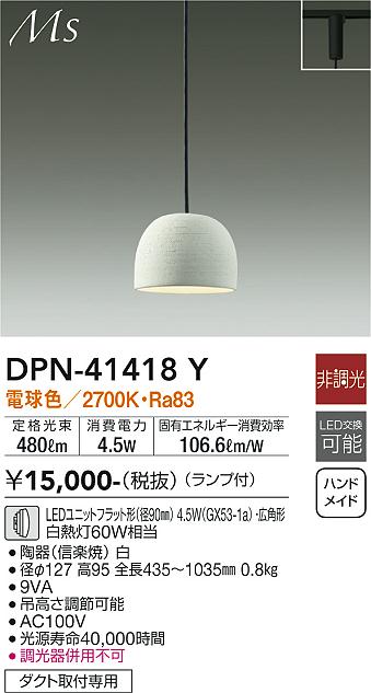 安心のメーカー保証【インボイス対応店】DPN-41418Y ダイコー ペンダント 配線ダクト用 LED 大光電機の画像