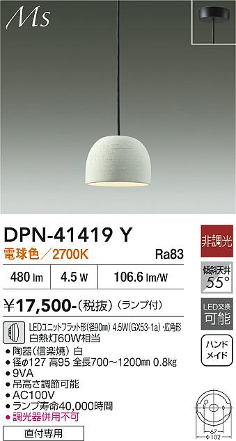 安心のメーカー保証【インボイス対応店】DPN41419Y ダイコー ペンダント LED 大光電機の画像