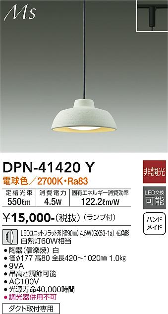 安心のメーカー保証【インボイス対応店】DPN41420Y ダイコー ペンダント 配線ダクト用 LED 大光電機の画像