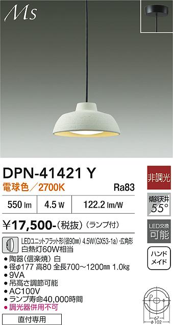 安心のメーカー保証【インボイス対応店】DPN41421Y ダイコー ペンダント LED 大光電機の画像