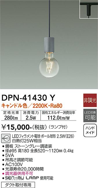 安心のメーカー保証【インボイス対応店】DPN-41430Y ダイコー ペンダント 配線ダクト用 LED 大光電機の画像