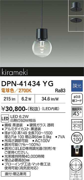 安心のメーカー保証【インボイス対応店】DPN41434YG ダイコー ペンダント LED 大光電機の画像