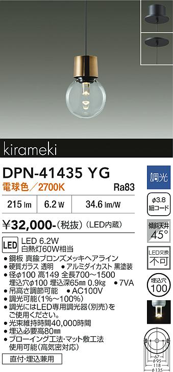 安心のメーカー保証【インボイス対応店】DPN41435YG ダイコー ペンダント LED 大光電機の画像
