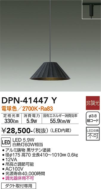 安心のメーカー保証【インボイス対応店】DPN41447Y ダイコー ペンダント 配線ダクト用 LED 大光電機の画像