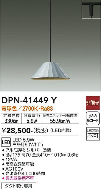 安心のメーカー保証【インボイス対応店】DPN-41449Y ダイコー ペンダント 配線ダクト用 LED 大光電機の画像