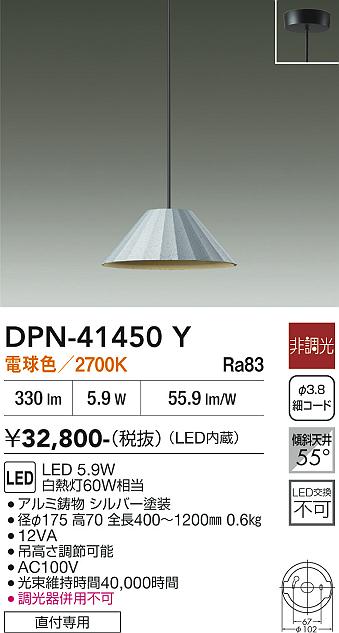 安心のメーカー保証【インボイス対応店】DPN41450Y ダイコー ペンダント LED 大光電機の画像