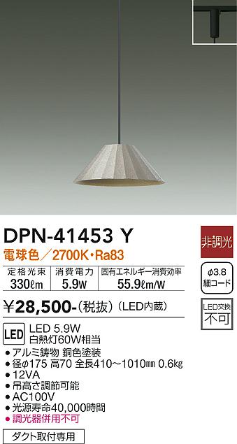 安心のメーカー保証【インボイス対応店】DPN-41453Y ダイコー ペンダント 配線ダクト用 LED の画像