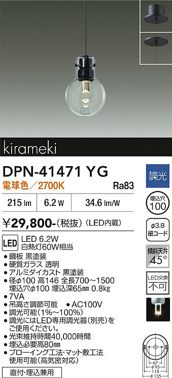 安心のメーカー保証【インボイス対応店】DPN41471YG ダイコー ペンダント LED 大光電機の画像