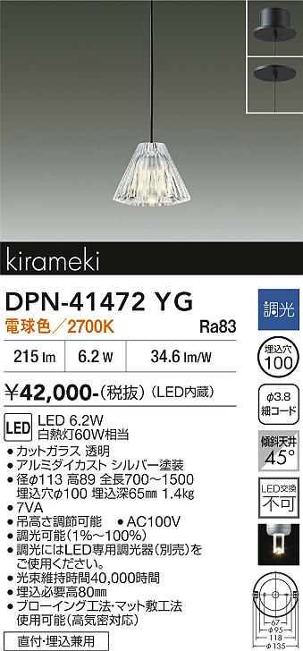 安心のメーカー保証【インボイス対応店】DPN41472YG ダイコー ペンダント LED 大光電機の画像