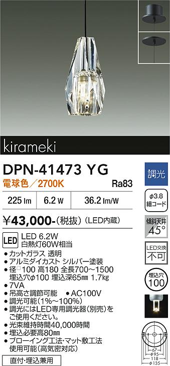 安心のメーカー保証【インボイス対応店】DPN41473YG ダイコー ペンダント LED 大光電機の画像
