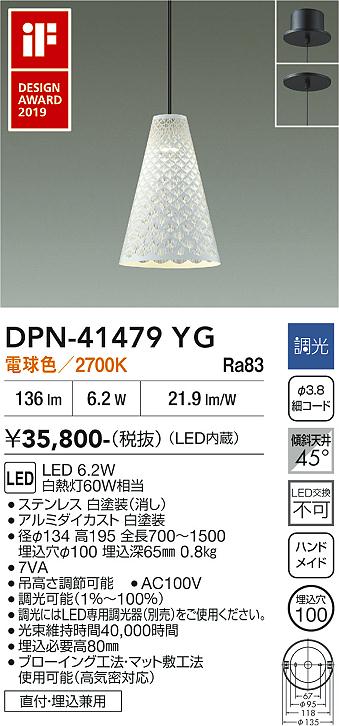 安心のメーカー保証【インボイス対応店】DPN41479YG ダイコー ペンダント LED 大光電機の画像