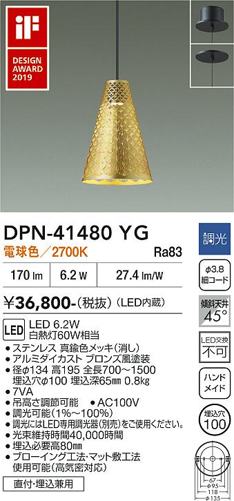 安心のメーカー保証【インボイス対応店】DPN41480YG ダイコー ペンダント LED 大光電機の画像