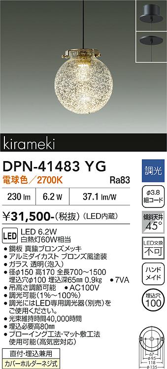 安心のメーカー保証【インボイス対応店】DPN41483YG ダイコー ペンダント LED 大光電機の画像