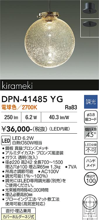 安心のメーカー保証【インボイス対応店】DPN41485YG ダイコー ペンダント LED 大光電機の画像