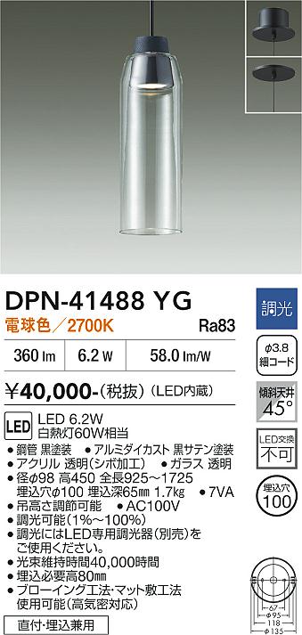 安心のメーカー保証【インボイス対応店】DPN41488YG ダイコー ペンダント LED 大光電機の画像