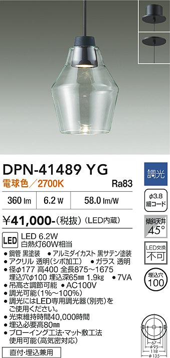 安心のメーカー保証【インボイス対応店】DPN41489YG ダイコー ペンダント LED 大光電機の画像
