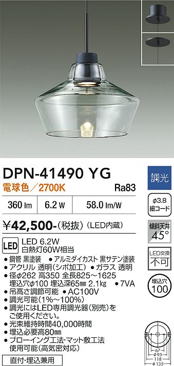 安心のメーカー保証【インボイス対応店】DPN41490YG ダイコー ペンダント LED 大光電機の画像