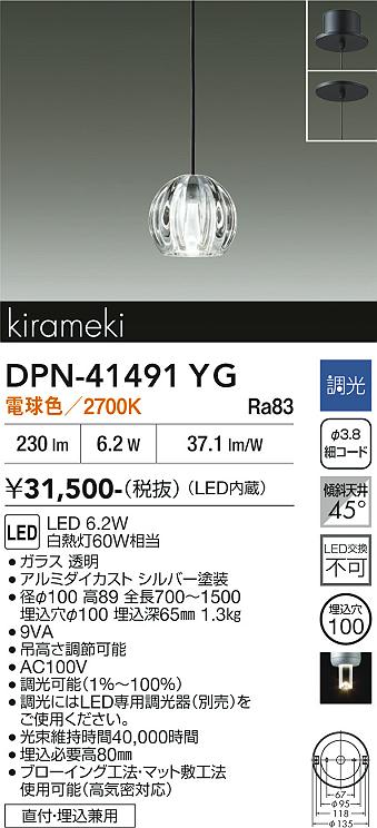 安心のメーカー保証【インボイス対応店】DPN41491YG ダイコー ペンダント LED 大光電機の画像
