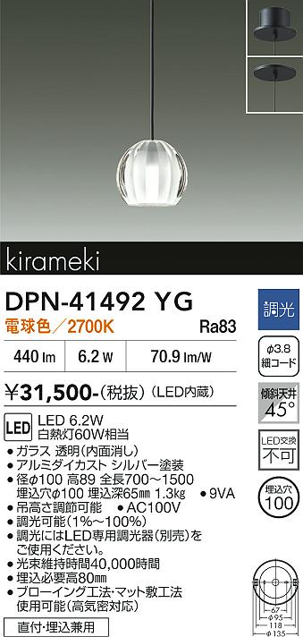安心のメーカー保証【インボイス対応店】DPN41492YG ダイコー ペンダント LED 大光電機の画像