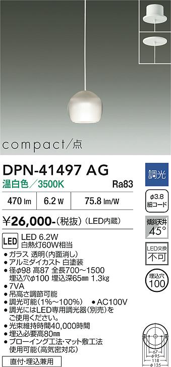 安心のメーカー保証【インボイス対応店】DPN41497AG ダイコー ペンダント LED 大光電機の画像