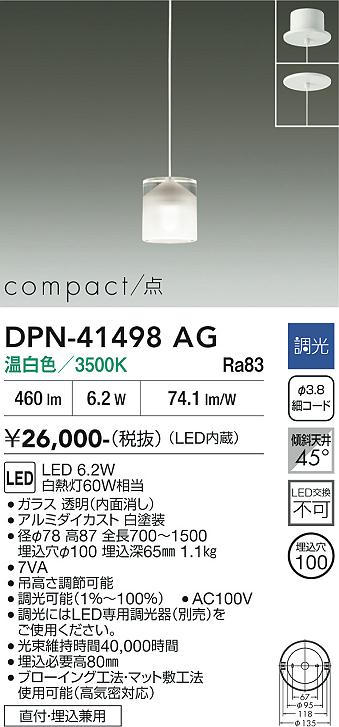 安心のメーカー保証【インボイス対応店】DPN41498AG ダイコー ペンダント LED 大光電機の画像