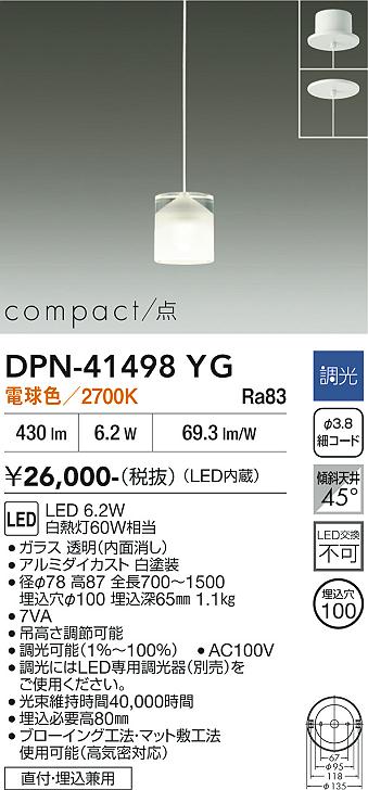安心のメーカー保証【インボイス対応店】DPN41498YG ダイコー ペンダント LED 大光電機の画像