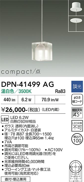 安心のメーカー保証【インボイス対応店】DPN41499AG ダイコー ペンダント LED 大光電機の画像