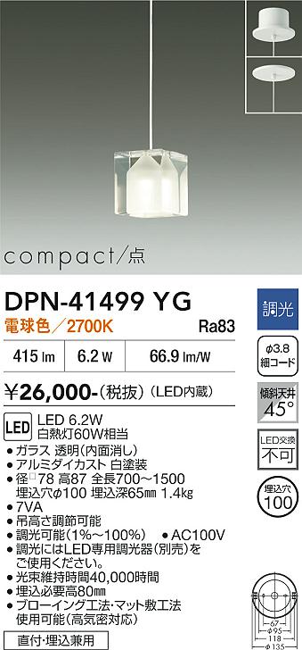 安心のメーカー保証【インボイス対応店】DPN41499YG ダイコー ペンダント LED 大光電機の画像