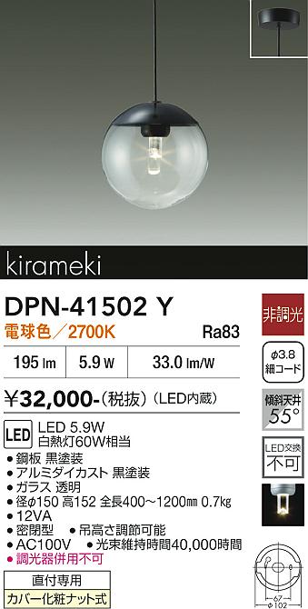 安心のメーカー保証【インボイス対応店】DPN41502Y ダイコー ペンダント LED 大光電機の画像