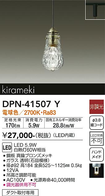 安心のメーカー保証【インボイス対応店】DPN41507Y ダイコー ペンダント 配線ダクト用 LED 大光電機の画像