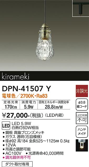 安心のメーカー保証【インボイス対応店】DPN-41507Y ダイコー ペンダント 配線ダクト用 LED の画像